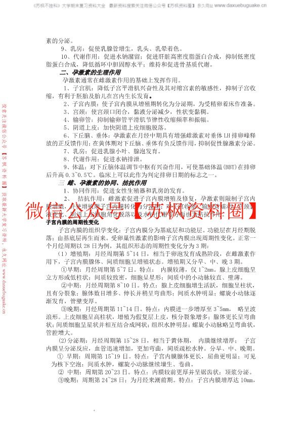 妇产科学